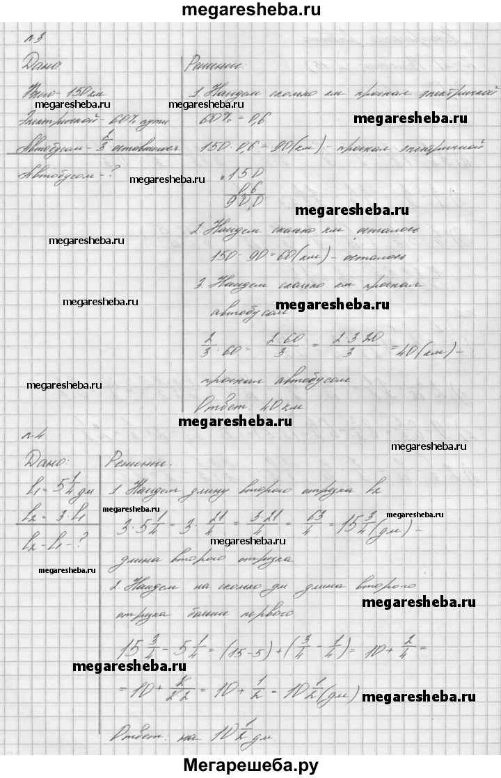 Контрольная работа Виленкин К-4 - В4 гдз по математике 6 класс Чесноков,  Нешков дидактические материалы