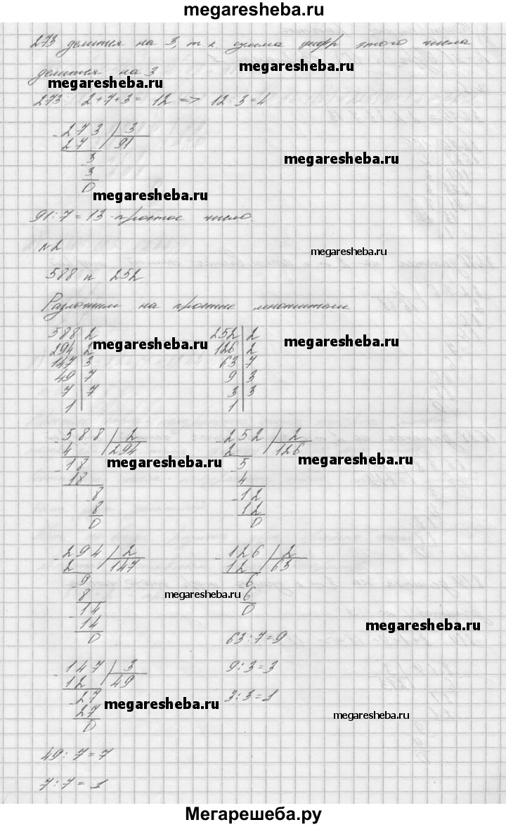 Контрольная работа Нурк К-1 - 1 гдз по математике 6 класс Чесноков, Нешков  дидактические материалы