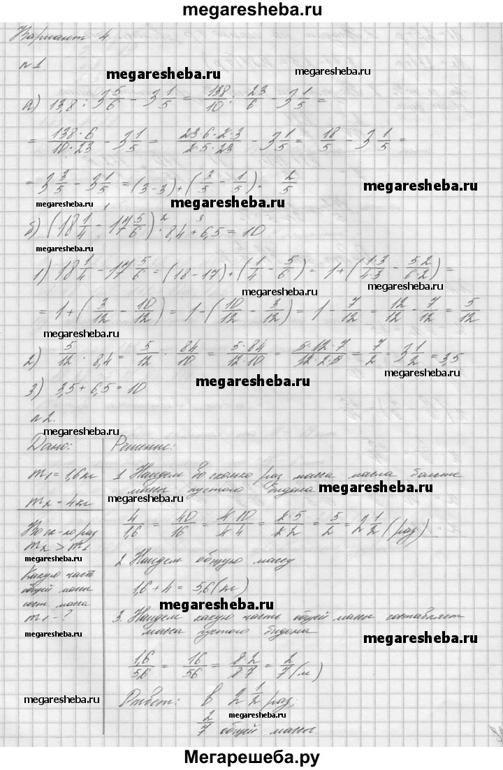 Контрольная работа Нурк К-6 - 4 гдз по математике 6 класс Чесноков, Нешков дидактические  материалы