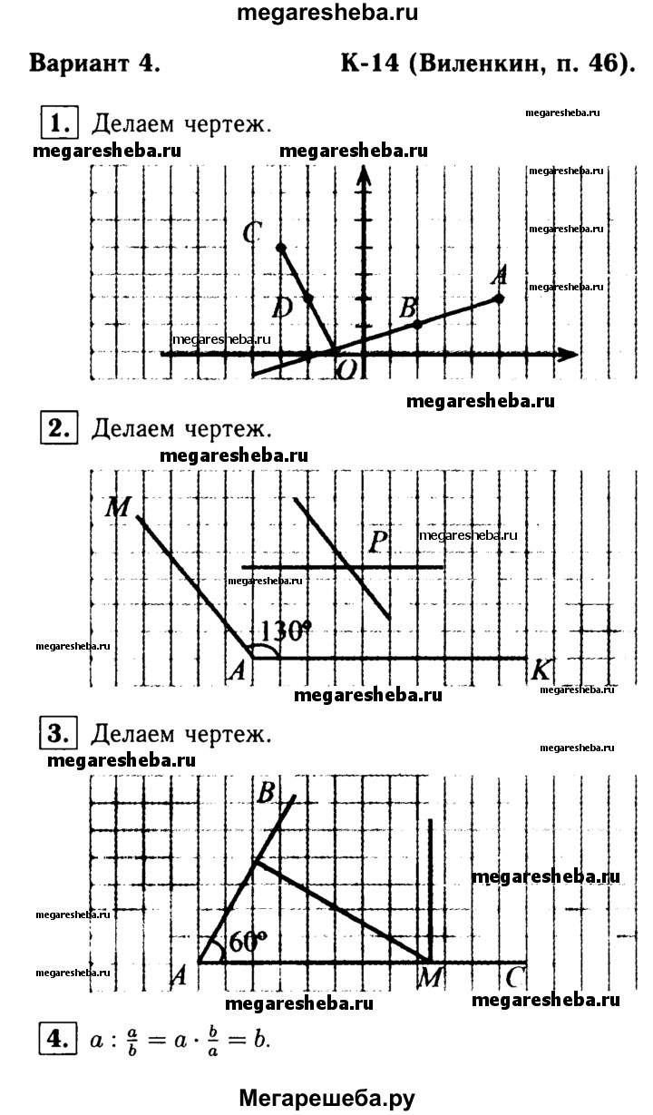 Контрольная работа Виленкин К-14 - В4 гдз по математике 6 класс Чесноков,  Нешков дидактические материалы