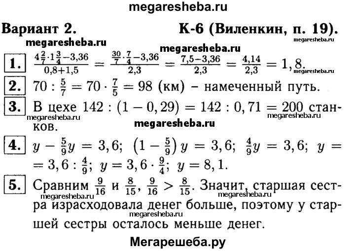 Дидактика 6 класс виленкин