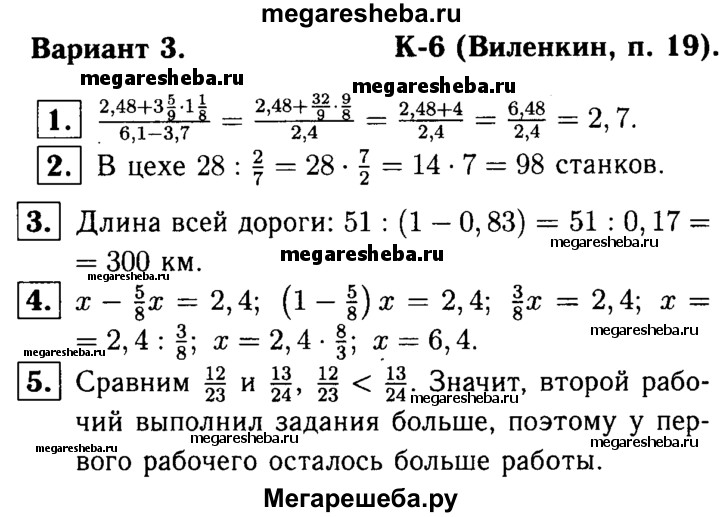 Сравнение дробей 5 класс самостоятельная работа виленкин