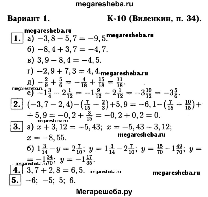 Контрольная работа виленкин п 10