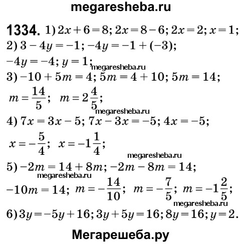 Номера Заданий - 1334 Гдз По Математике 6 Класс Істер
