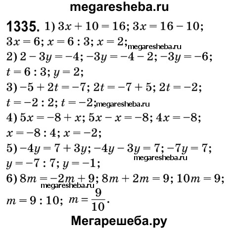 Номера Заданий - 1335 Гдз По Математике 6 Класс Істер