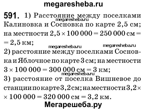 Номера Заданий - 591 Гдз По Математике 6 Класс Істер