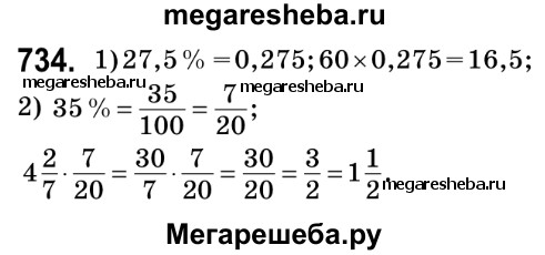 Номера Заданий - 734 Гдз По Математике 6 Класс Істер