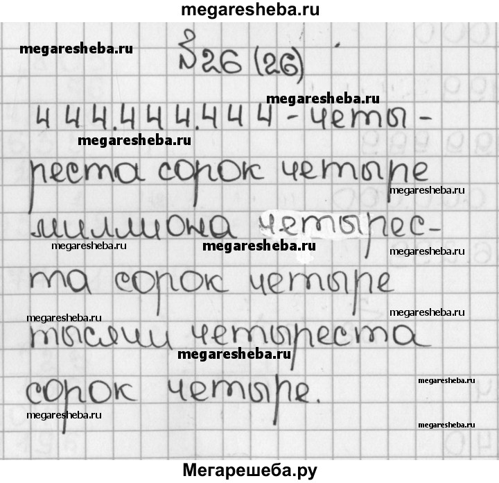 Запишите слова без использования цифр. Запишите 9 раз подряд цифру 4. Записать 4 раза подряд цифру 4. Запиши девять раз подряд цифру 4 запишите словами получившееся число. Напишите девять раз подряд цифру 4 запишите словами полученное число.