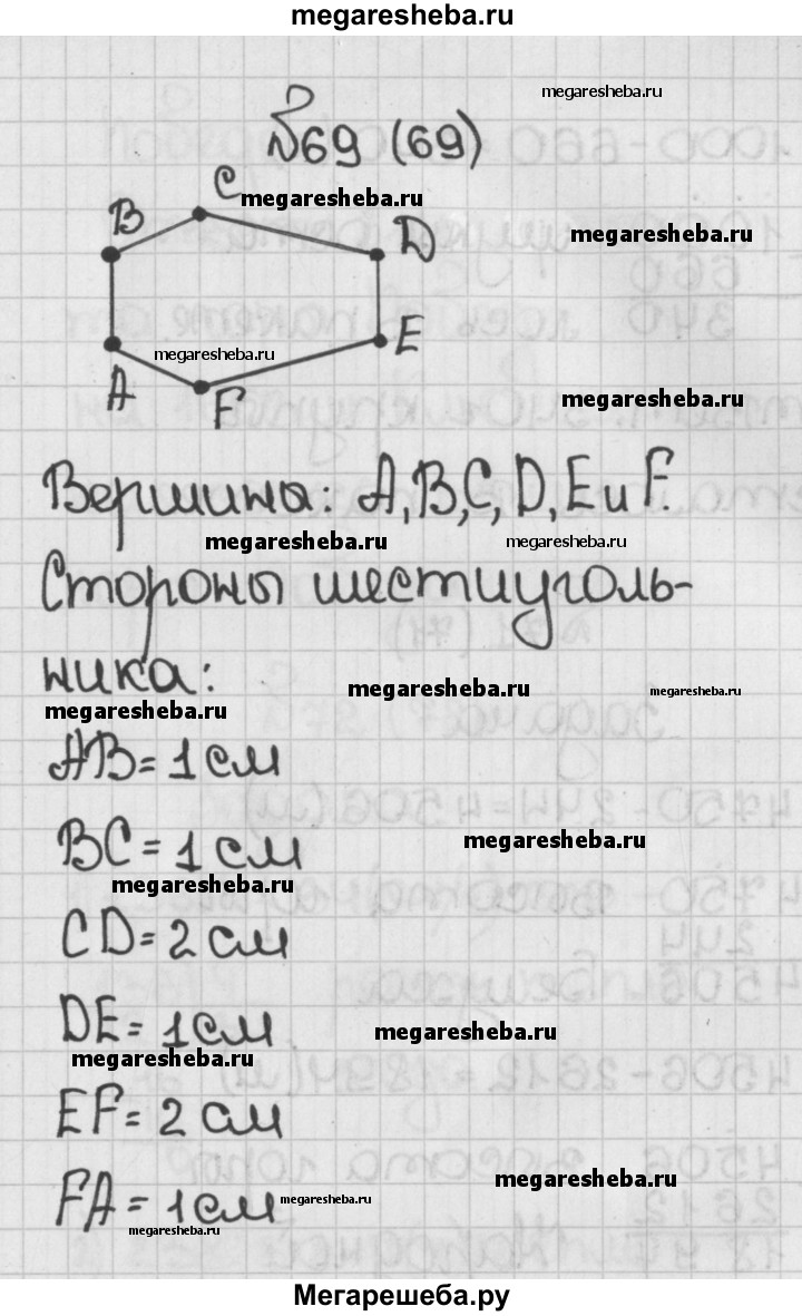 Номер (задание) 69 - гдз по математике 5 класс Виленкин, Жохов, Чесноков