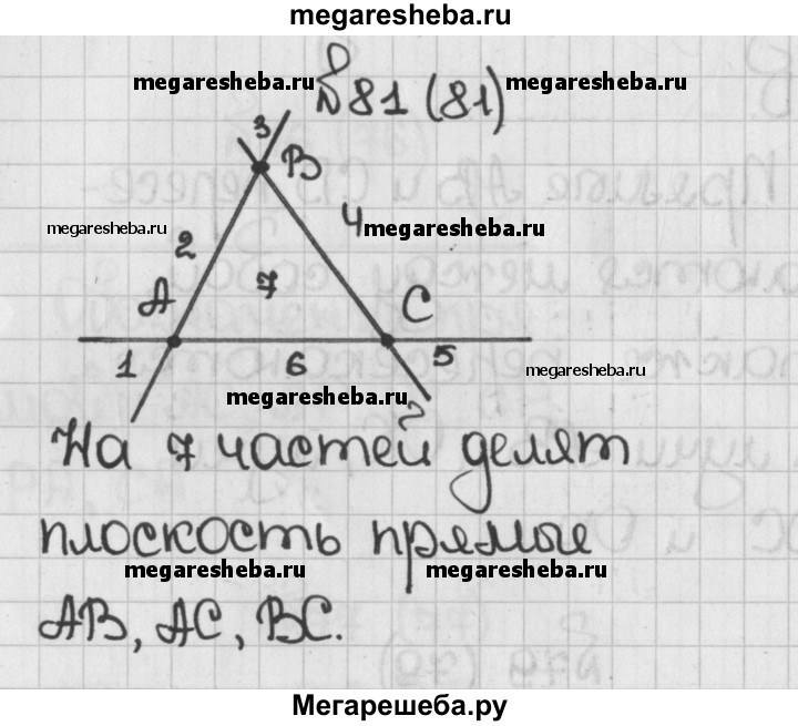 2 прямые делят плоскость на сколько части