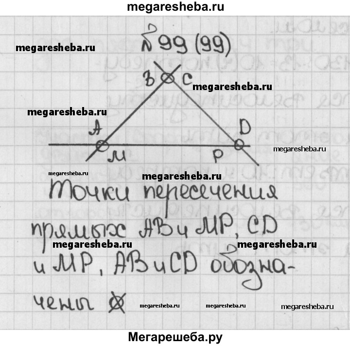 Точка 18. С помощью линейки Найдите на рисунке. С помощью линейки Найдите на рисунке 18 точки пересечения прямых. 5 Класс математика с помощью линейки Найдите на рисунке 18.