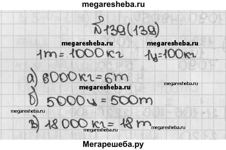 Номер 139 4 класс