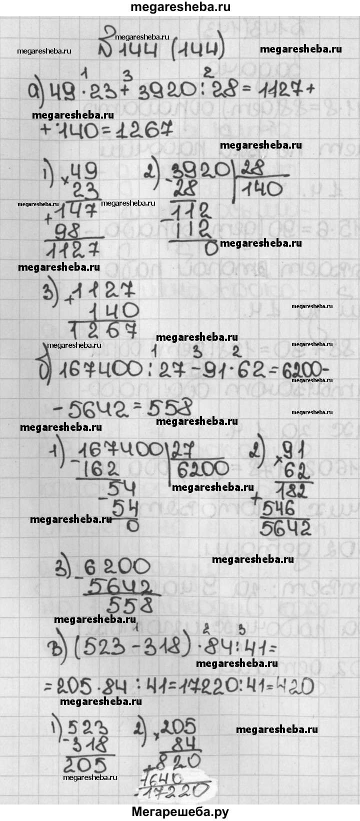 Номер (задание) 144 - гдз по математике 5 класс Виленкин, Жохов, Чесноков