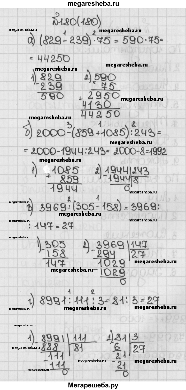 Номер (задание) 180 - гдз по математике 5 класс Виленкин, Жохов, Чесноков