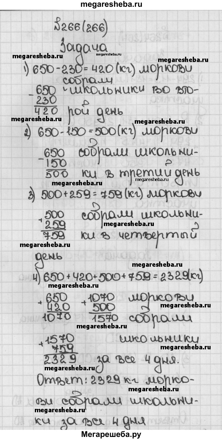 Номер (задание) 266 - гдз по математике 5 класс Виленкин, Жохов, Чесноков