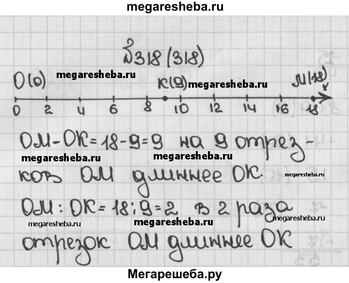 Математика 4 номер 318