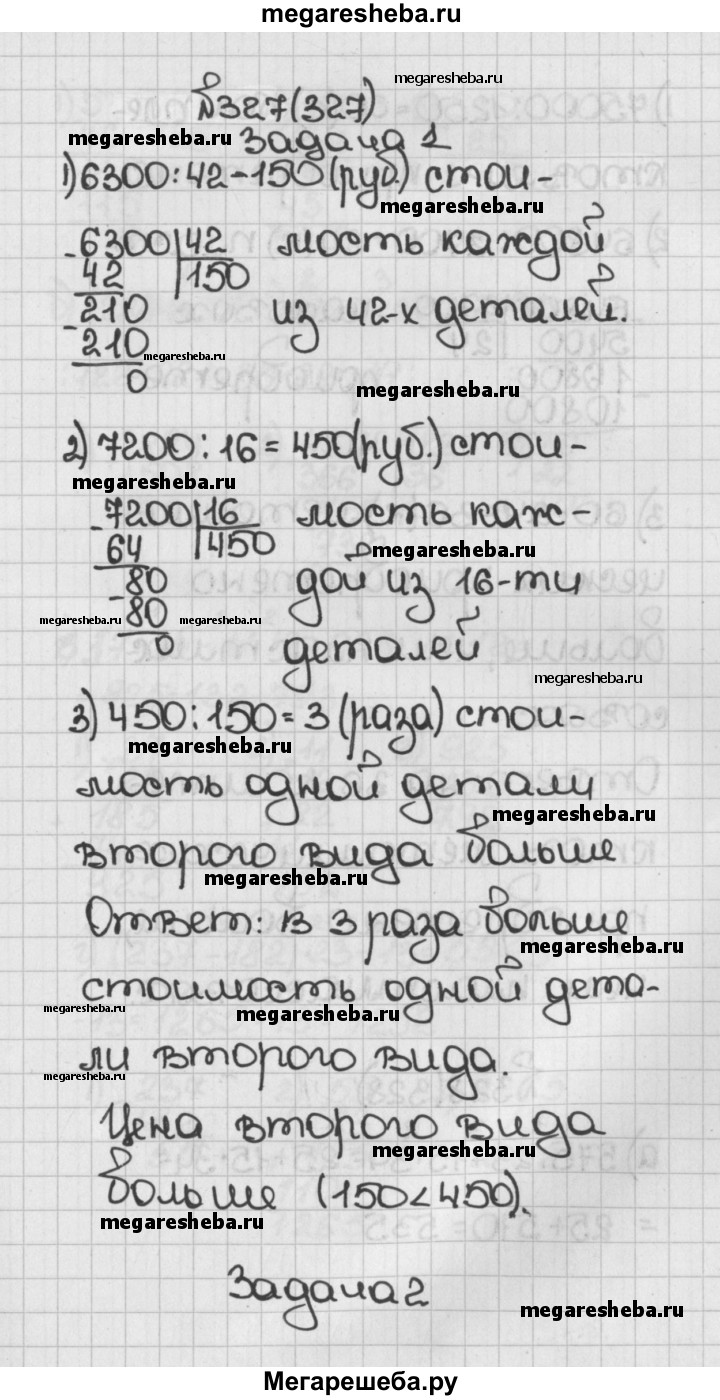 Номер (задание) 327 - гдз по математике 5 класс Виленкин, Жохов, Чесноков