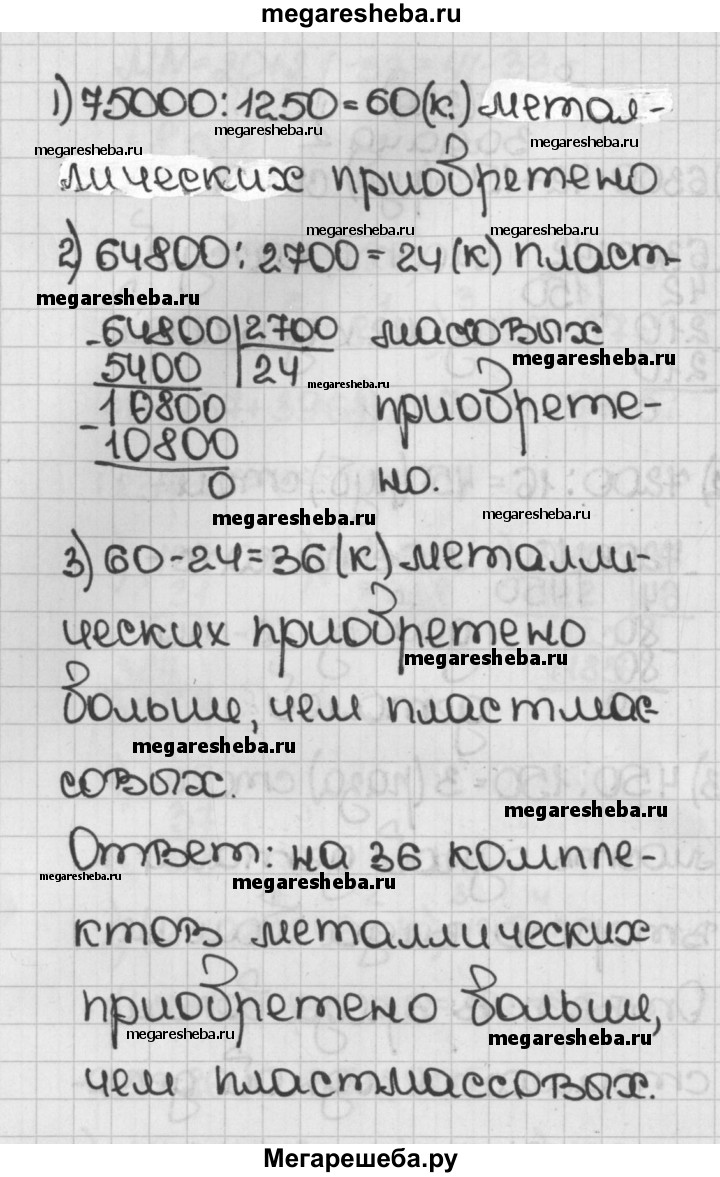 Номер (задание) 327 - гдз по математике 5 класс Виленкин, Жохов, Чесноков