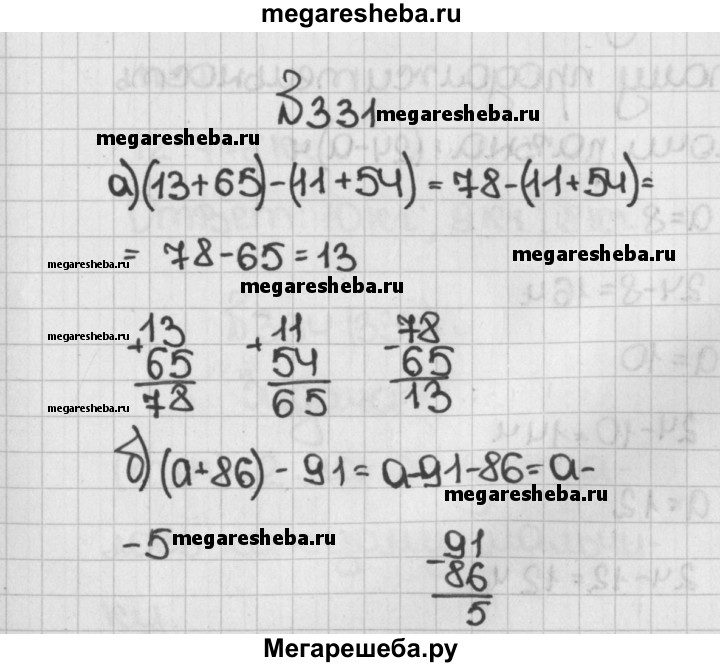 Математика 4 номер 331