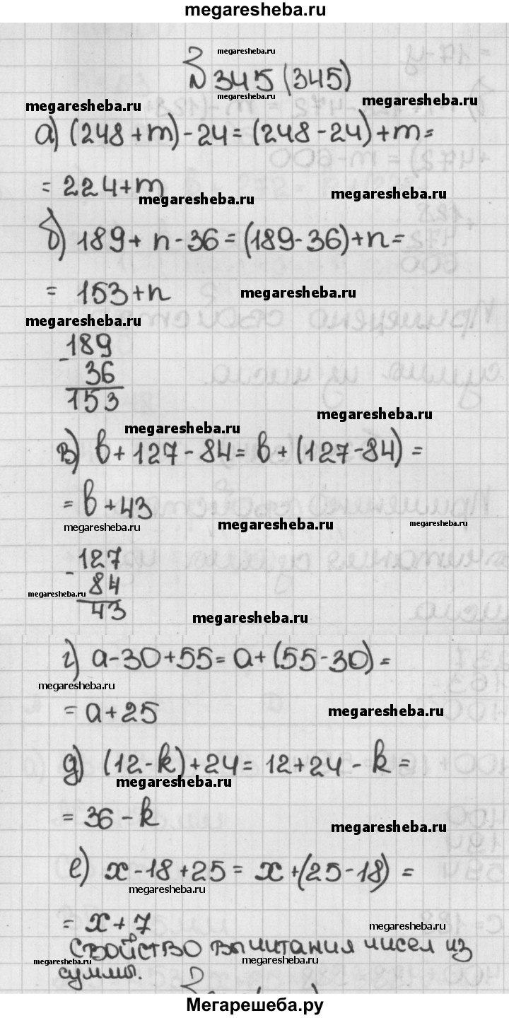 Номер (задание) 345 - гдз по математике 5 класс Виленкин, Жохов, Чесноков