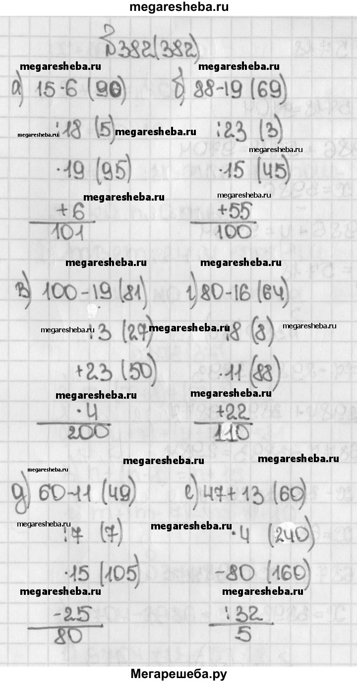 Номер (задание) 382 - гдз по математике 5 класс Виленкин, Жохов, Чесноков