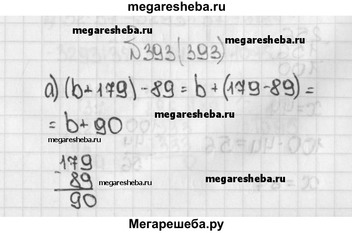 Математика 4 класс номер 393