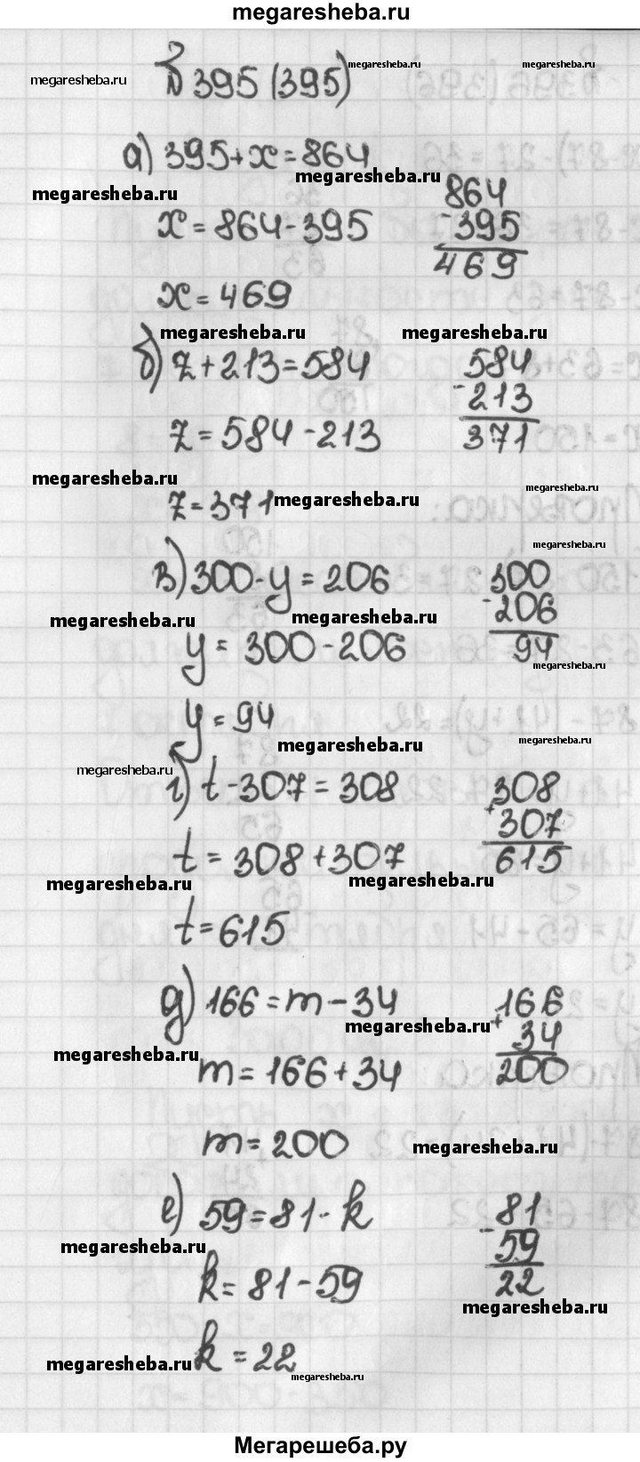 Номер (задание) 395 - гдз по математике 5 класс Виленкин, Жохов, Чесноков