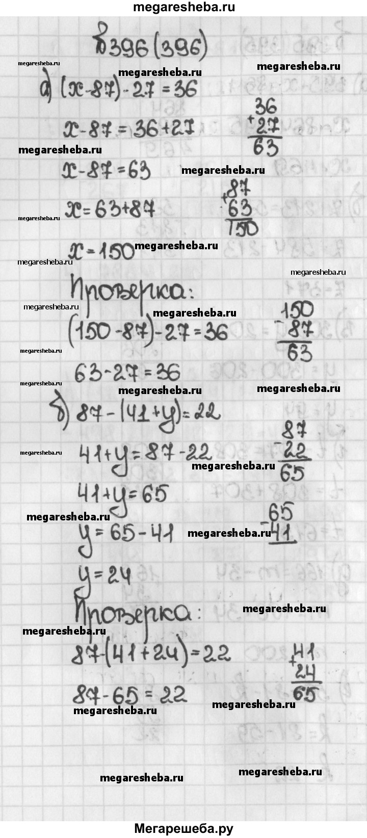 Номер (задание) 396 - гдз по математике 5 класс Виленкин, Жохов, Чесноков