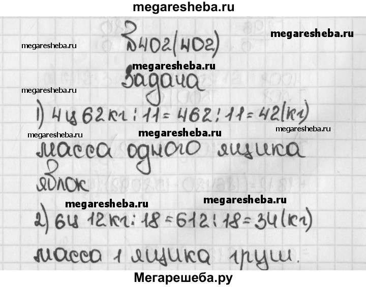 Математика 4 класс номер 402