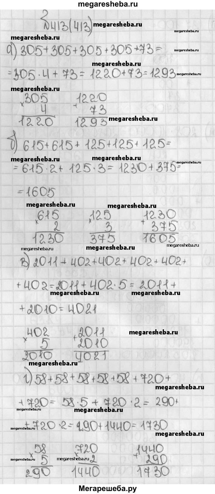 Номер (задание) 413 - гдз по математике 5 класс Виленкин, Жохов, Чесноков