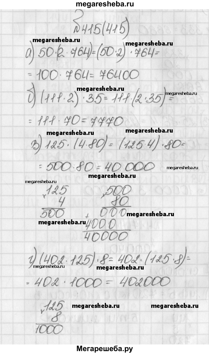 Номер (задание) 415 - гдз по математике 5 класс Виленкин, Жохов, Чесноков