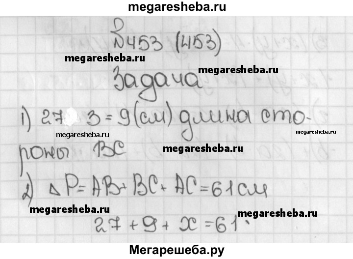 Номер 453 по математике 6