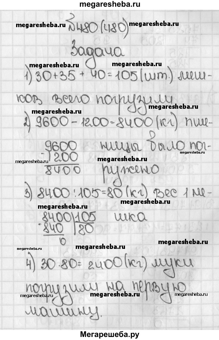 Номер (задание) 480 - гдз по математике 5 класс Виленкин, Жохов, Чесноков