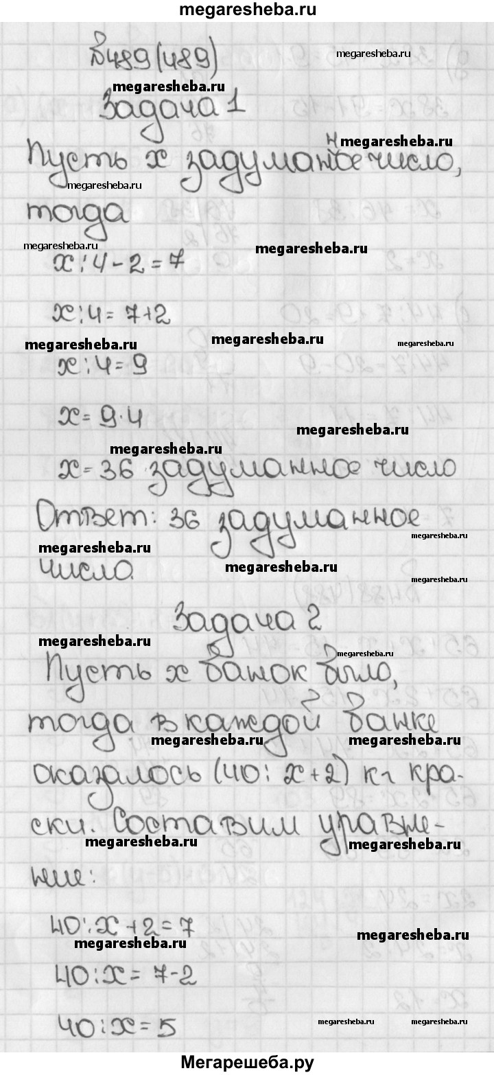 Номер (задание) 489 - гдз по математике 5 класс Виленкин, Жохов, Чесноков