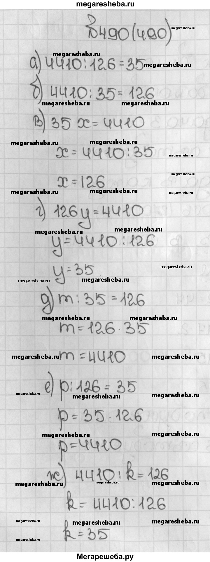 Номер (задание) 490 - гдз по математике 5 класс Виленкин, Жохов, Чесноков