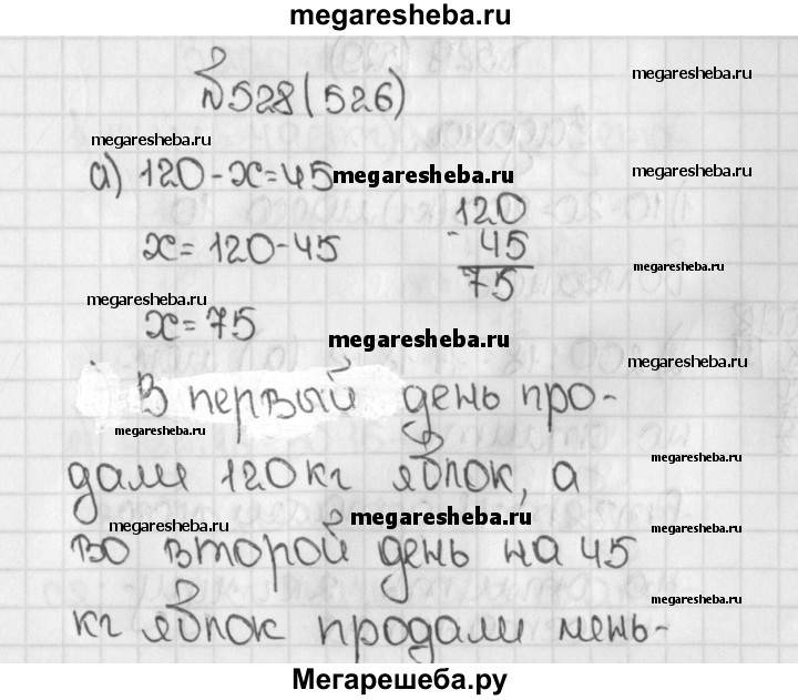 Математика пятый класс номер 526. Задача 526 5 класс решение.