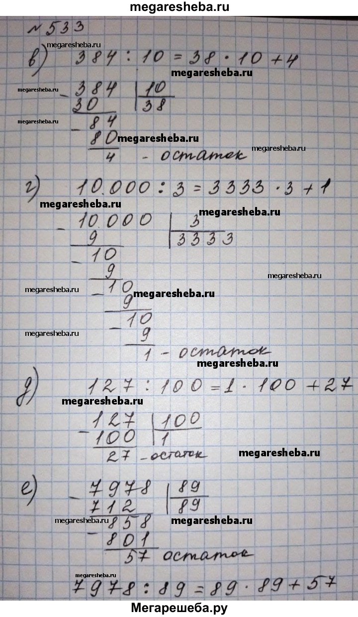 Номер (задание) 533 - гдз по математике 5 класс Виленкин, Жохов, Чесноков