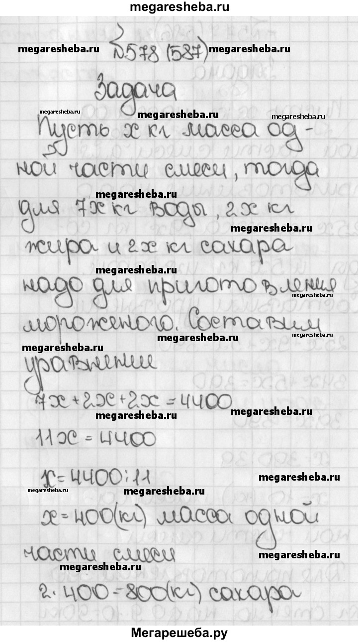 Номер (задание) 587 - гдз по математике 5 класс Виленкин, Жохов, Чесноков