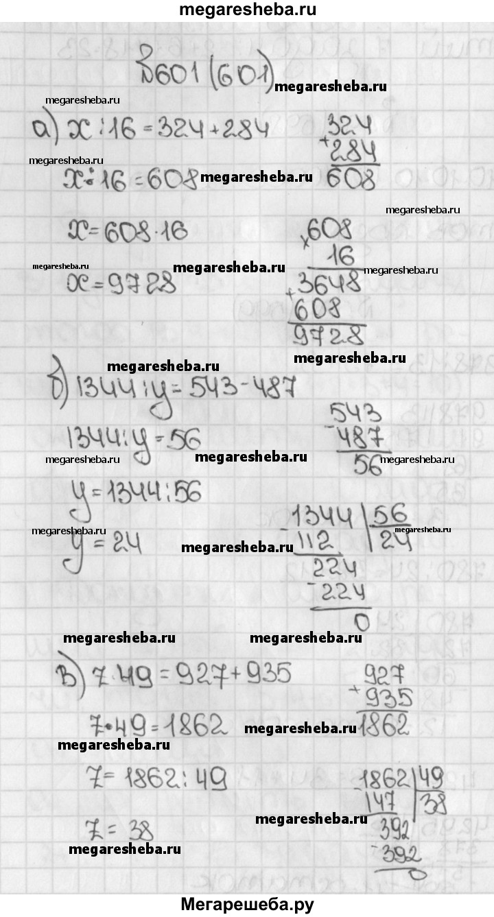 Номер (задание) 601 - гдз по математике 5 класс Виленкин, Жохов, Чесноков