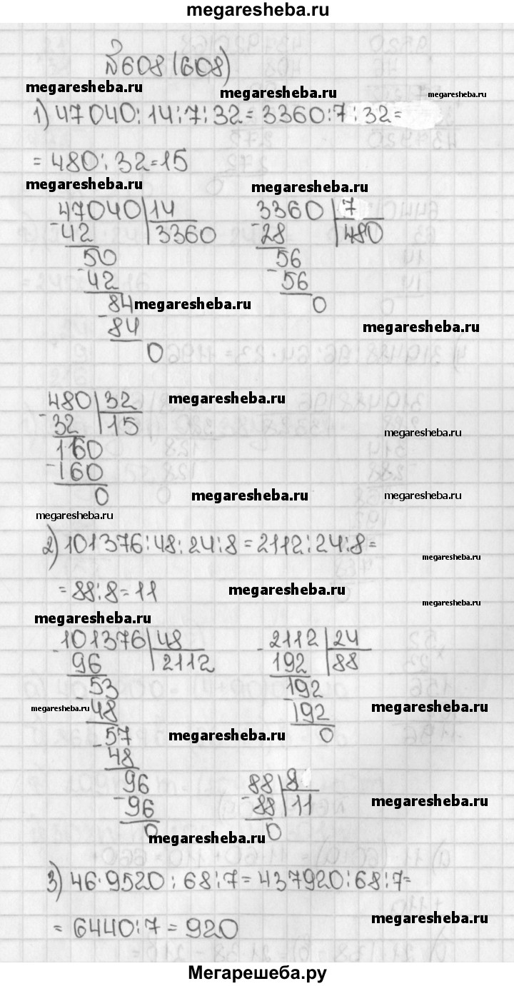 Номер (задание) 608 - гдз по математике 5 класс Виленкин, Жохов, Чесноков