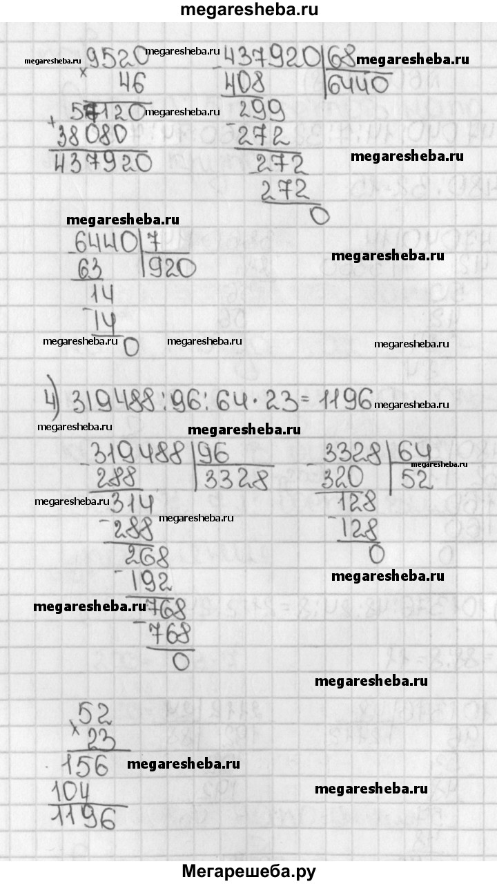 Номер (задание) 608 - гдз по математике 5 класс Виленкин, Жохов, Чесноков