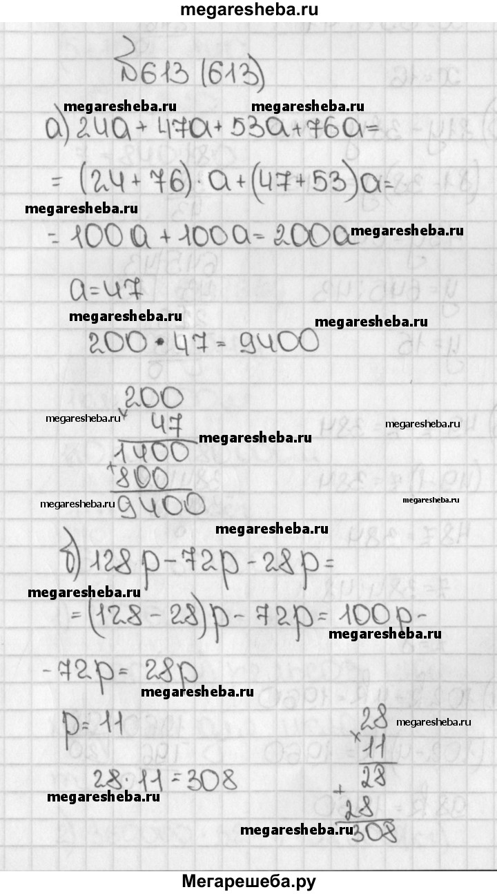 Номер (задание) 613 - гдз по математике 5 класс Виленкин, Жохов, Чесноков