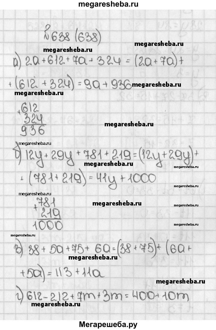 Номер (задание) 638 - гдз по математике 5 класс Виленкин, Жохов, Чесноков