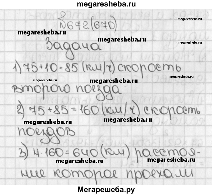 Упражнение 670 по русскому языку 5 класс. Математика 5 класс номер 670. Номер 670 по математике 5 класс.