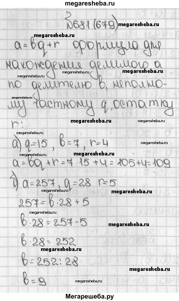 Номер (задание) 679 - гдз по математике 5 класс Виленкин, Жохов, Чесноков