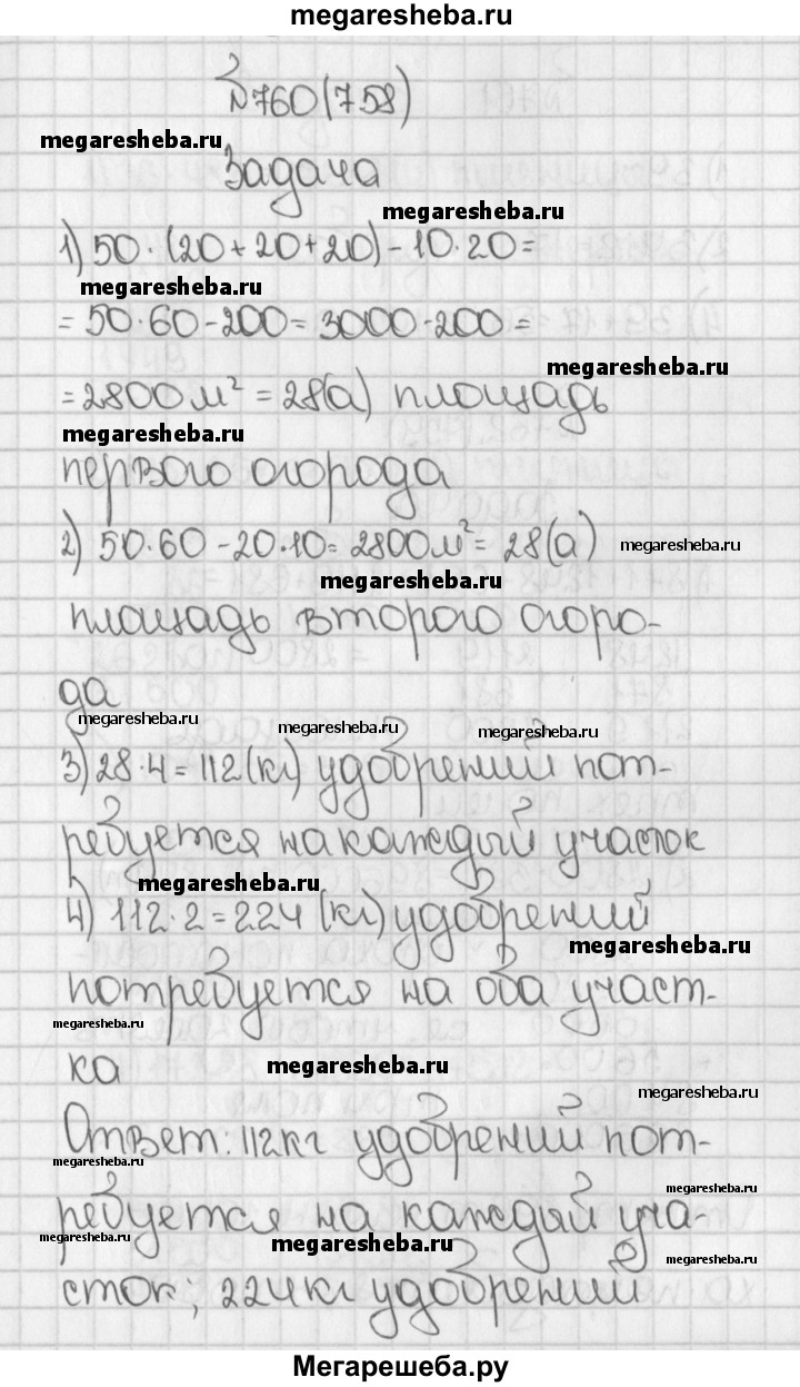 Номер (задание) 758 - гдз по математике 5 класс Виленкин, Жохов, Чесноков