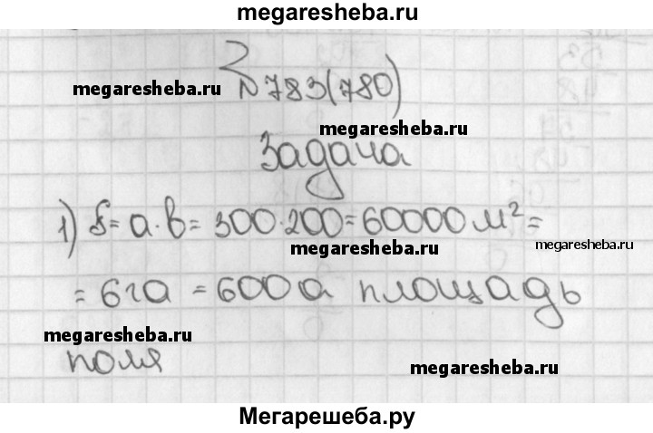 Выразите в арах 7 га. Математика 5 класс Виленкин номер 780. Математика 5 класс номер 1530. Математика 5 класс номер 493. Математика 5 класс номер 635.