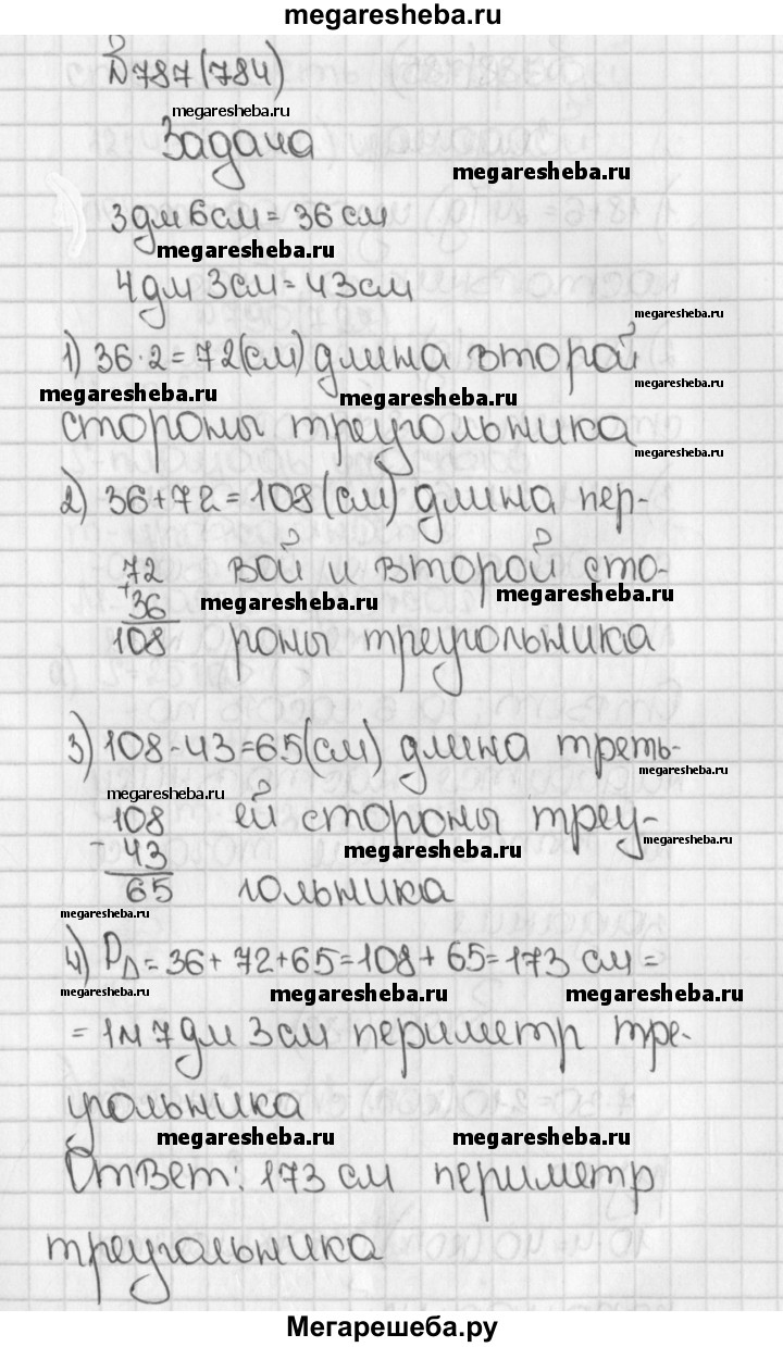 Номер (задание) 784 - гдз по математике 5 класс Виленкин, Жохов, Чесноков