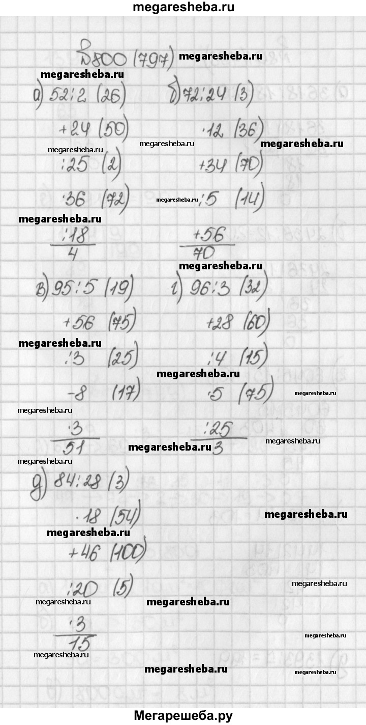 Номер (задание) 797 - гдз по математике 5 класс Виленкин, Жохов, Чесноков