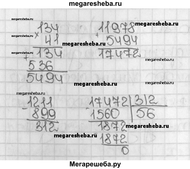 Найдите значение выражения 41. (41*134+11978):(1211-899) Найдите значение. (41•134+11978):(1211-899) Решение в столбик. (41*134+11978):(1211-899) Решение. (41*134+11978):(1211-899) Столбиком.